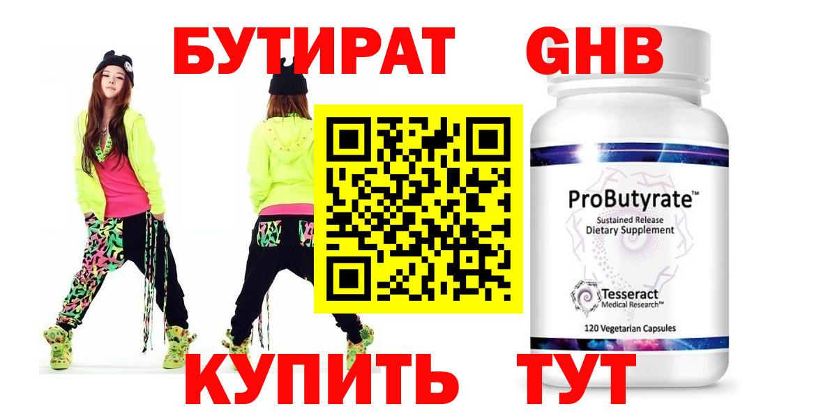 Бутират буратино  Вход с VPN  Новый Уренгой 
