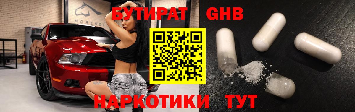 Бутират жидкий экстази Новый Уренгой