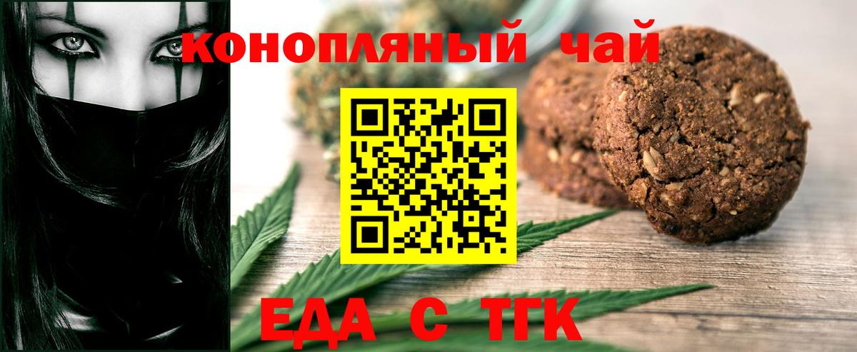 Печенье с ТГК конопля  Вход с VPN  Новый Уренгой 
