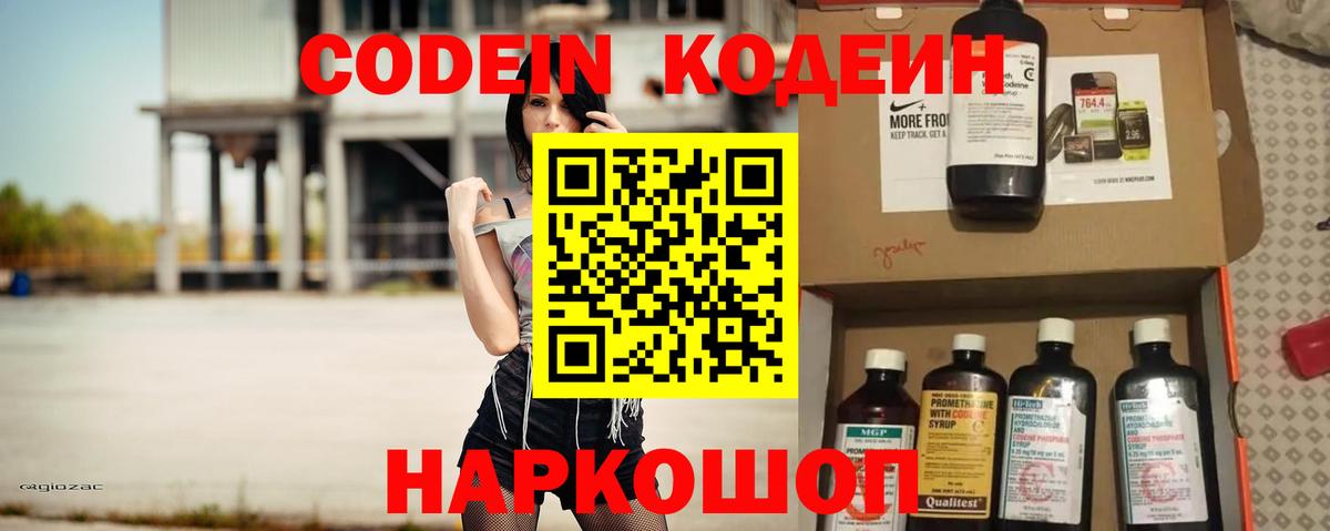 Новый Уренгой  Codein напиток Lean (лин)  Codein напиток Lean (лин)  закладка  Вход с VPN 