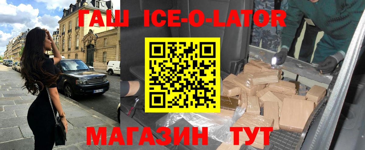 Новый Уренгой  ГАШИШ Ice-O-Lator  Вход с VPN  ГАШ Ice-O-Lator 