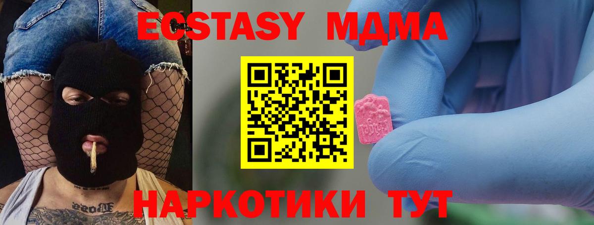 Новый Уренгой  МДМА молли  МДМА  Вход с VPN  MDMA crystal 